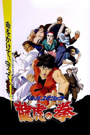 Art of Fighting's poster