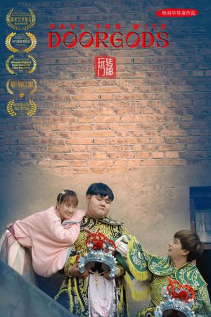 玩转门神's poster