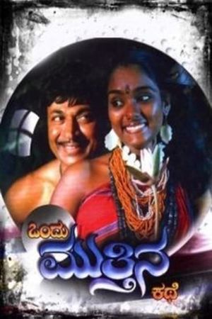 Ondu Muthina Kathe's poster