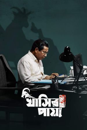 Khasir Paya's poster