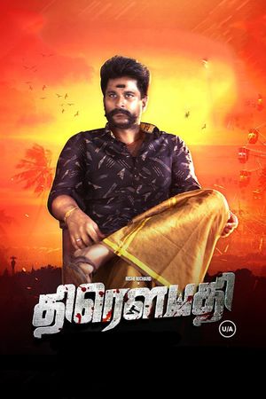 Draupathi's poster