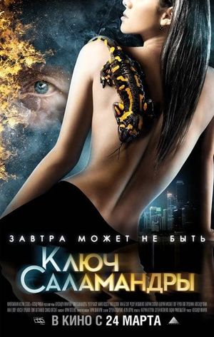 Klyuch salamandry's poster