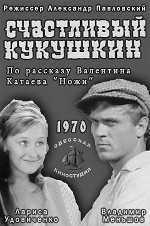 Happy Kukushkin's poster