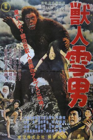 Jû jin yuki otoko's poster