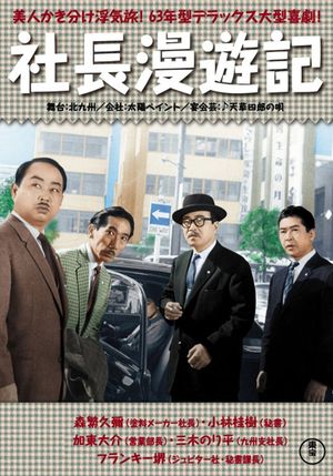 Zoku shachô manyûki's poster