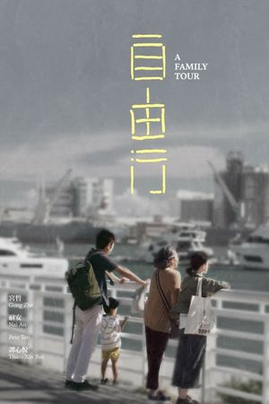 A Family Tour's poster