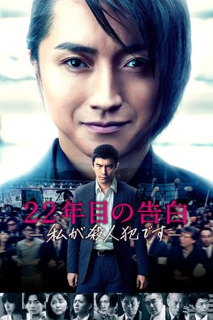 Memoirs of a Murderer's poster