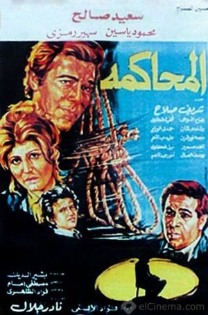 المحاكمة's poster