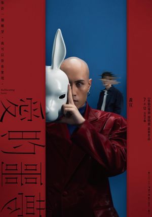 Suffocating Love's poster