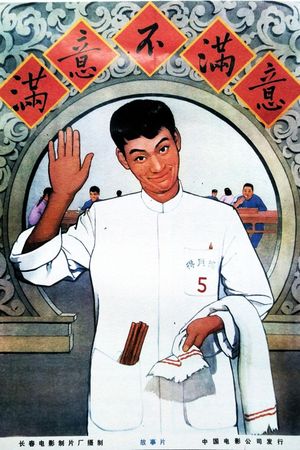 Satisfied or Unsatisfied's poster