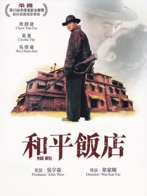 Peace Hotel's poster