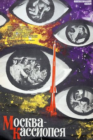 Moscow: Cassiopea's poster