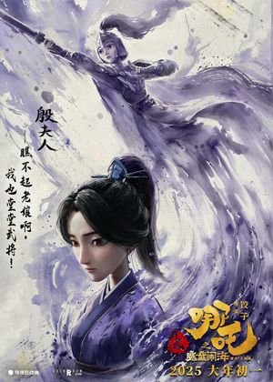 Ne Zha 2's poster