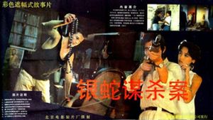 The Case of the Silver Snake's poster