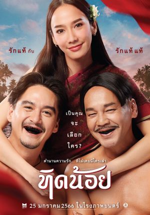 Tid Noy's poster