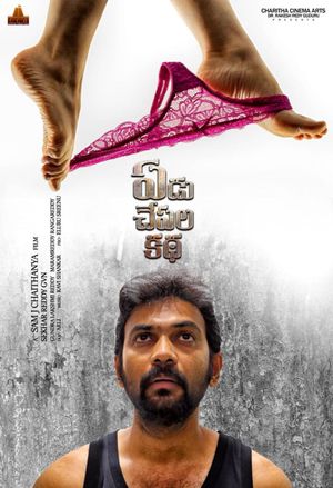 Yedu Chepala Katha's poster