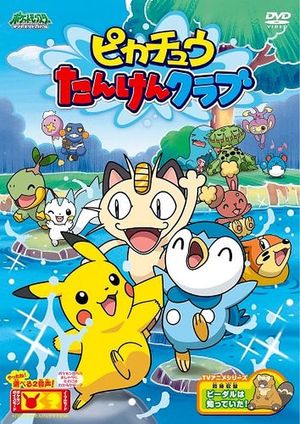 Pikachu's Exploration Club's poster