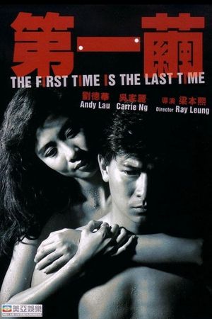 The First Time Is the Last Time's poster image