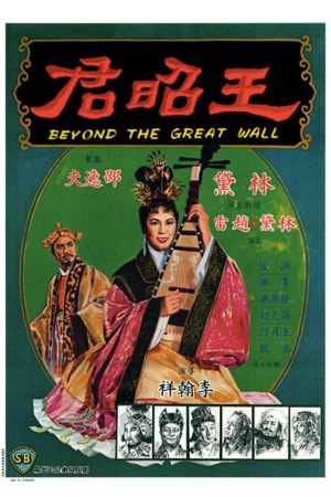 Beyond the Great Wall's poster