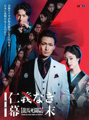 Bakumatsu Without Honor And Humanity's poster