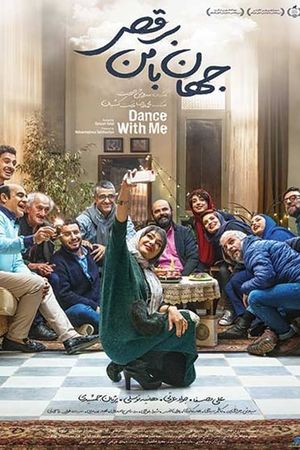 Dance with Me's poster
