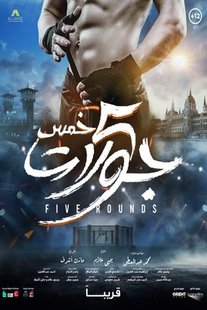 5 Rounds (Khamas Gawlat)'s poster