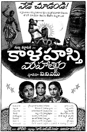Sri Kalahastiswara Mahatyam's poster