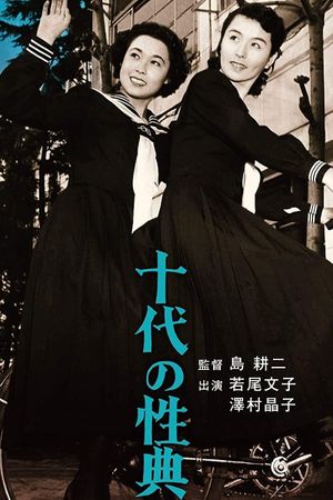 Jûdai no seiten's poster image