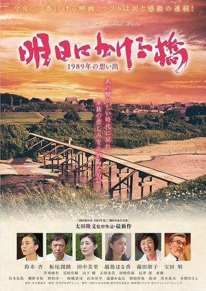 Asu ni kakeru hashi 1989 nen no omoide's poster image