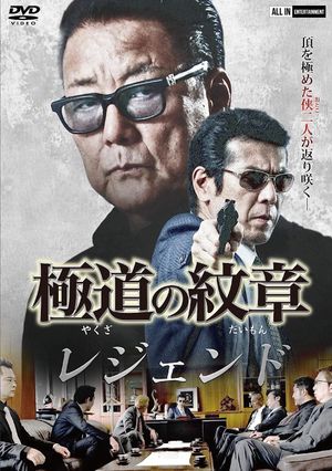 Yakuza Emblem Legend's poster image