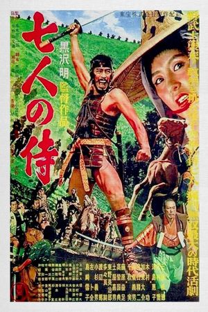 Seven Samurai's poster