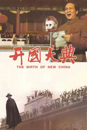 The Birth of New China's poster