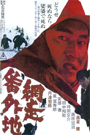 Shin Abashiri Bangaichi's poster