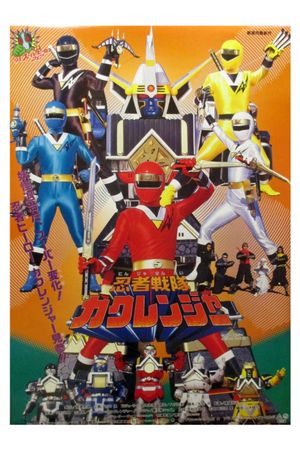 Ninja Sentai Kakuranger: The Movie's poster