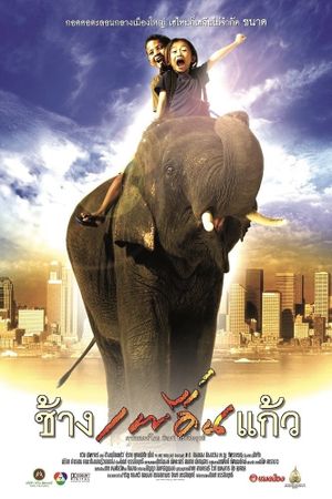 The Elephant Boy's poster