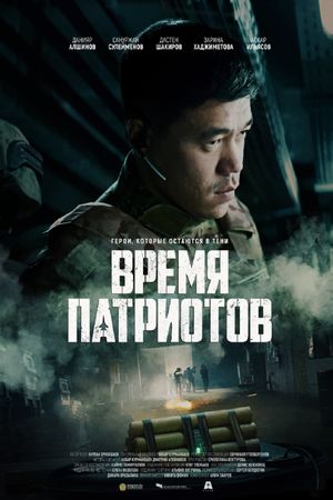 Time of Heroes's poster