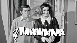 The Playful Girl's poster