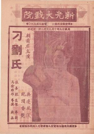 Diao Liu shi's poster