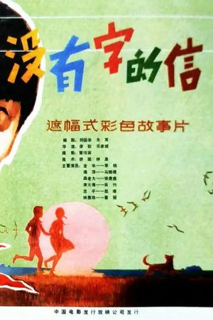 Mei you zi de xin's poster