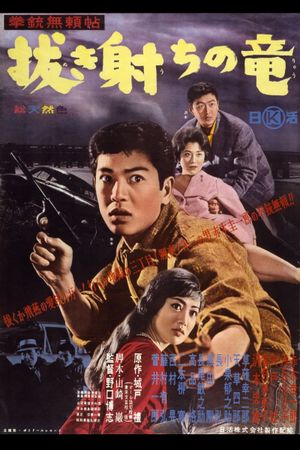 Kenjû burai-chô: Nukiuchi no Ryû's poster