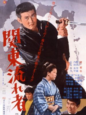 Kanto nagare-mono's poster
