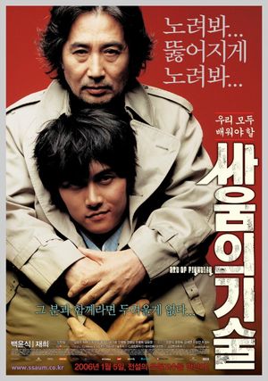 The Art of Fighting's poster