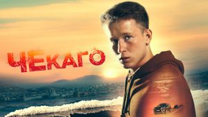 Chekago's poster