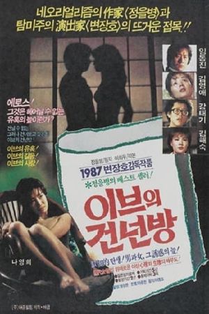 Eve's Second Bedroom's poster