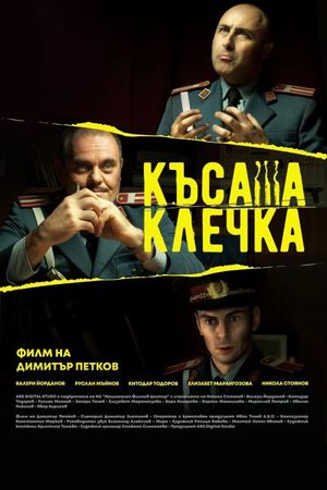 The Short Straw's poster