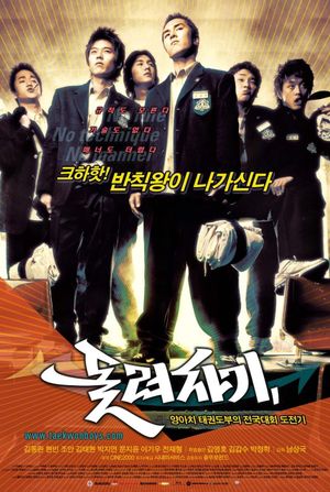 Spin Kick's poster