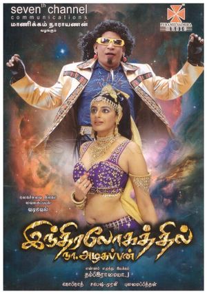Indiralogathil Na Azhagappan's poster