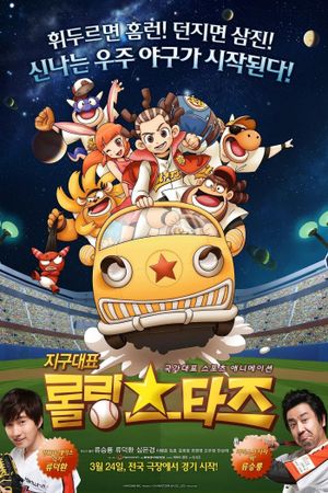 Rolling Stars: The Movie's poster