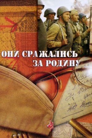 They Fought for Their Country's poster
