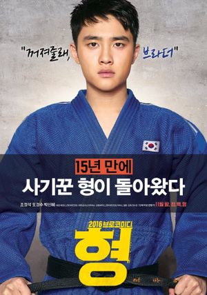 My Annoying Brother's poster